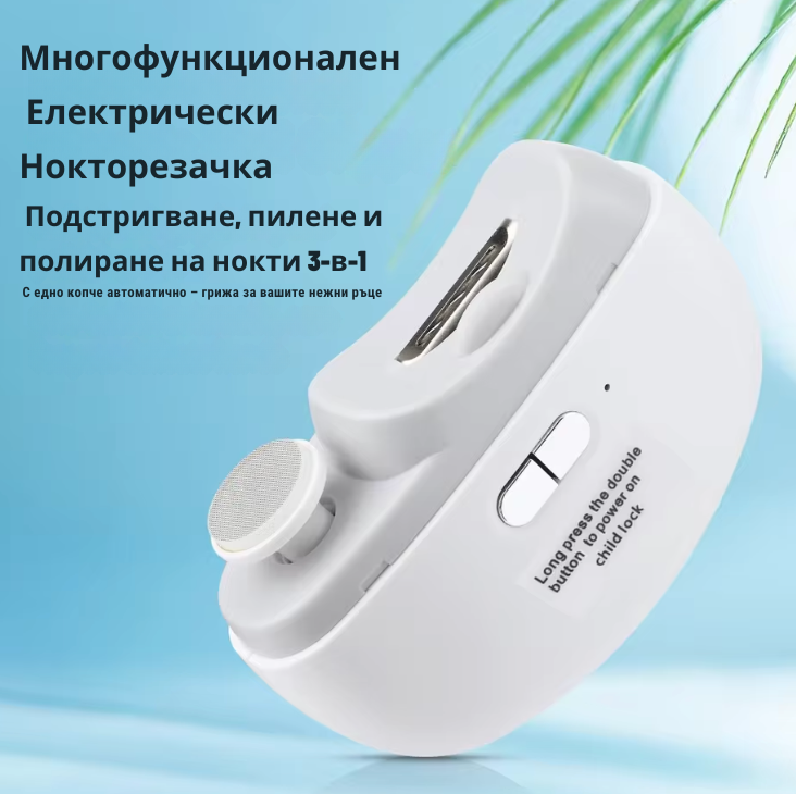 Електрическа пила 2 в 1 за рязане и оформяне на нокти – TELESHOPERO BG